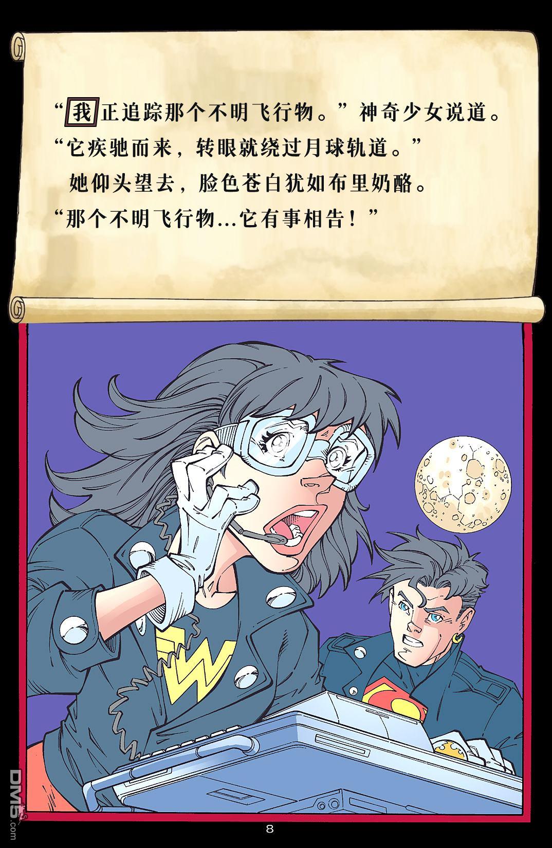少年正义联盟1998 第40话 第9页