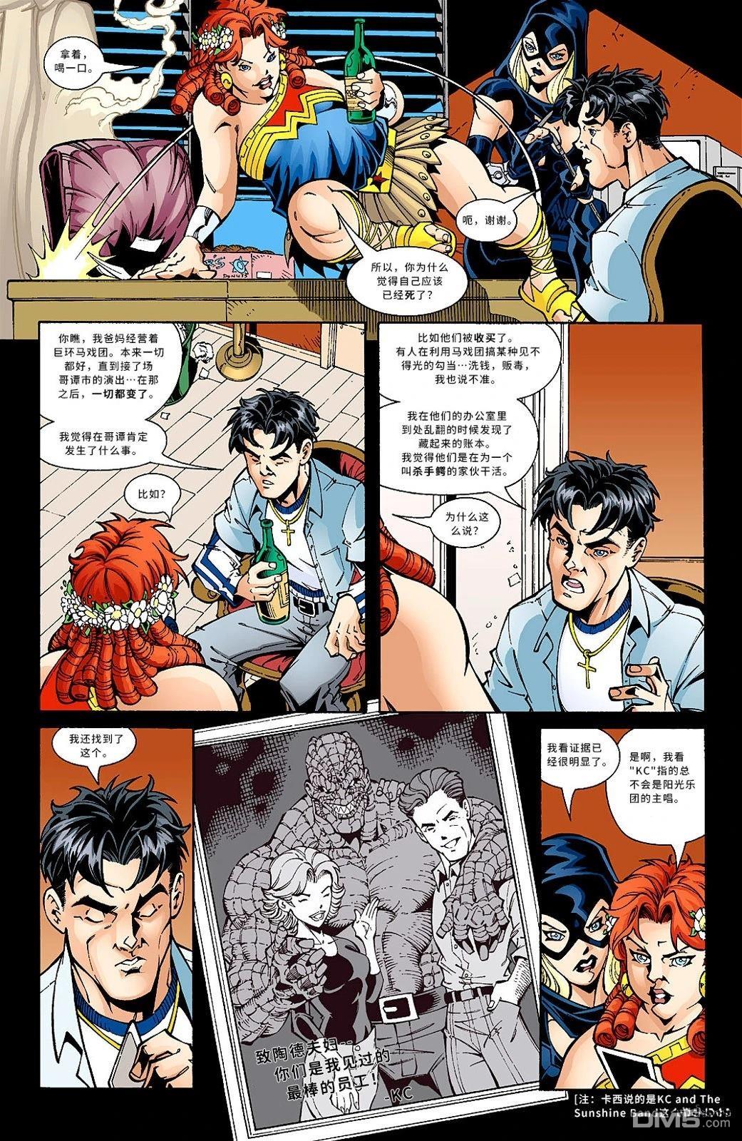 少年正义联盟1998 第44话 第6页
