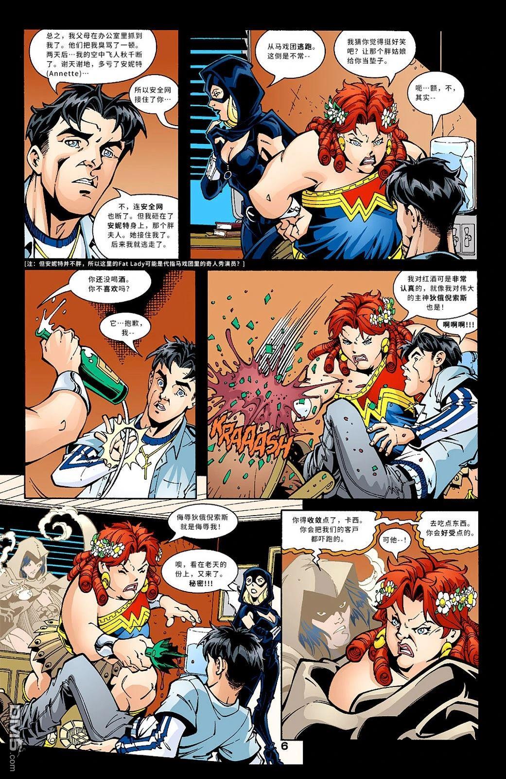 少年正义联盟1998 第44话 第7页