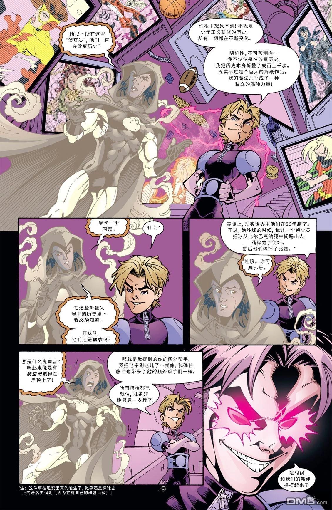 少年正义联盟1998 第45话 第10页