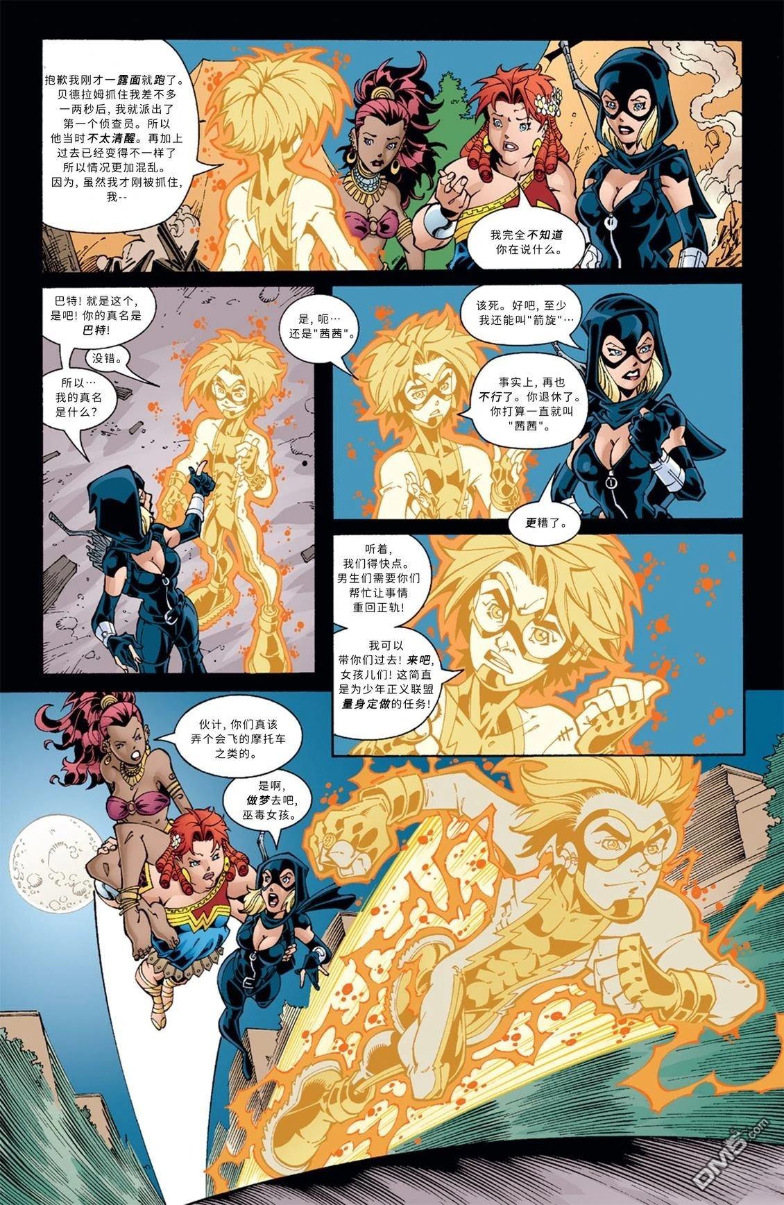 少年正义联盟1998 第45话 第9页