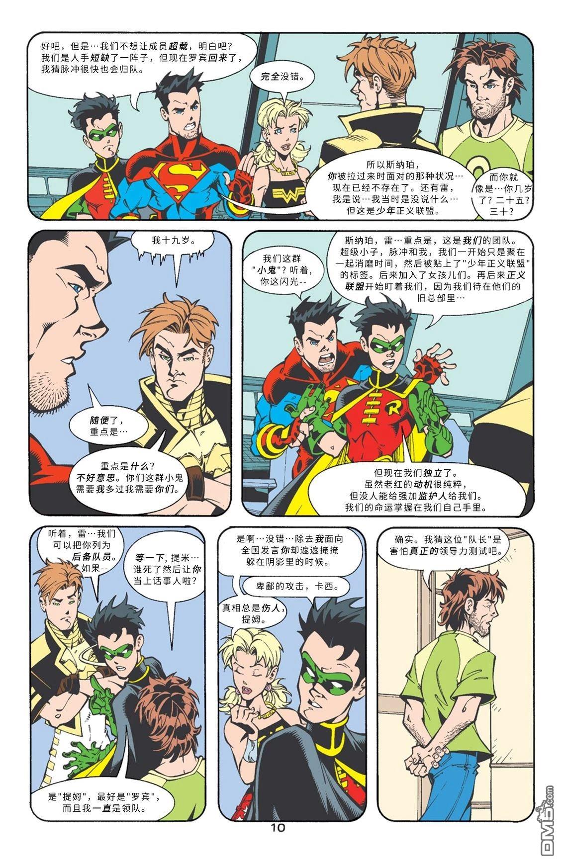 少年正义联盟1998 第46话 第11页