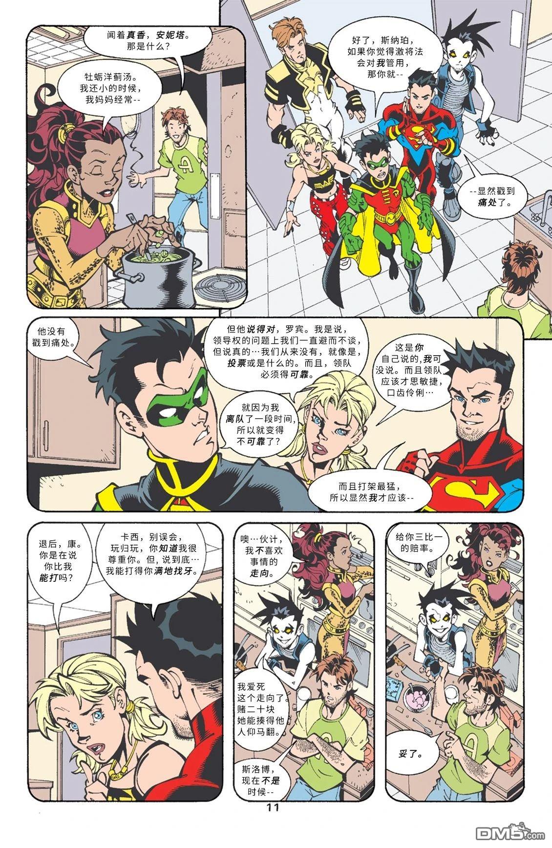 少年正义联盟1998 第46话 第12页