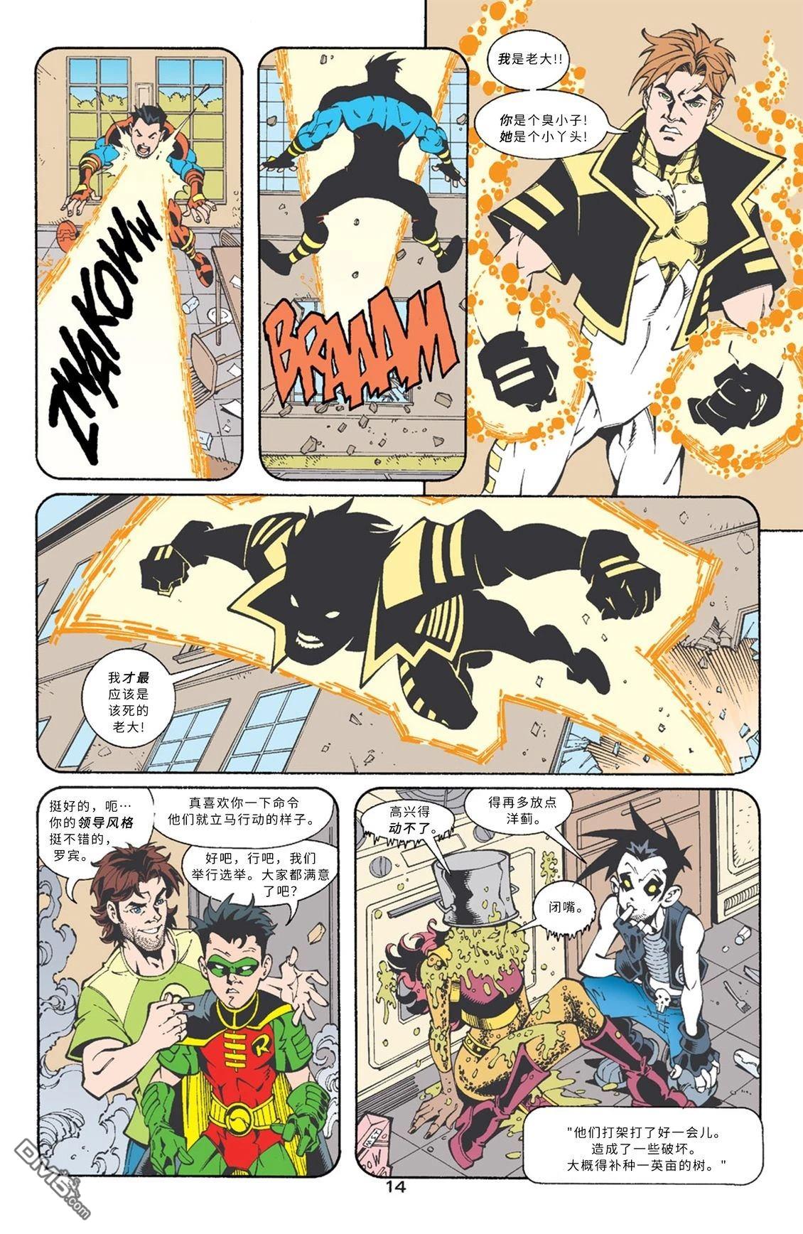 少年正义联盟1998 第46话 第15页