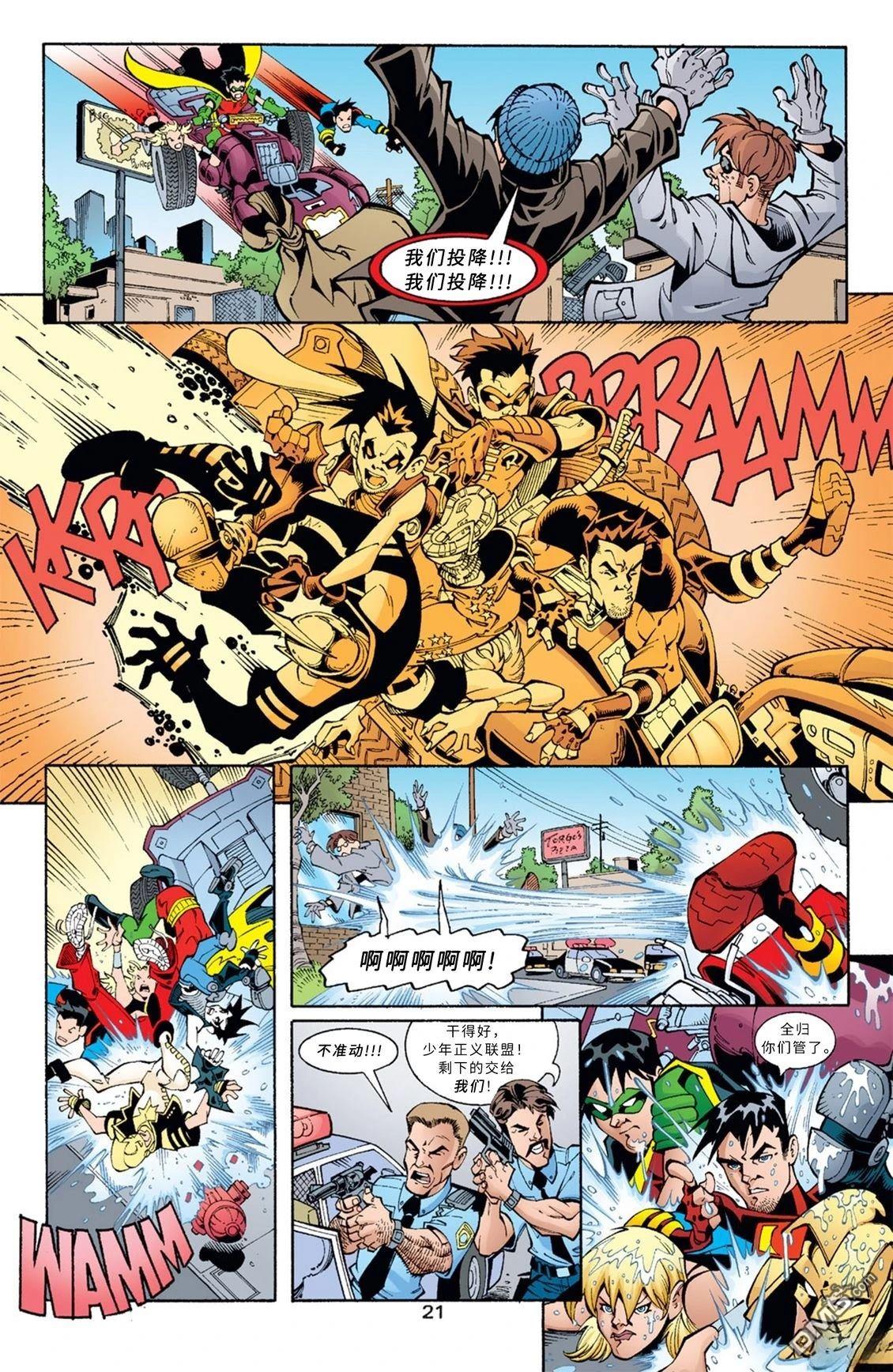 少年正义联盟1998 第46话 第22页