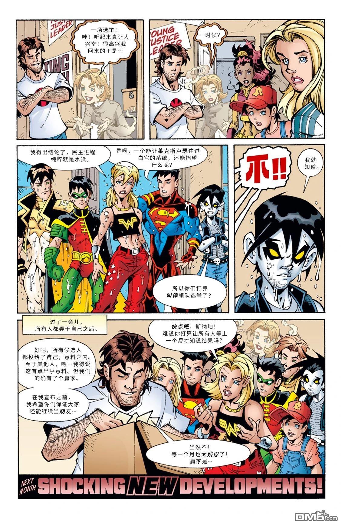 少年正义联盟1998 第46话 第23页
