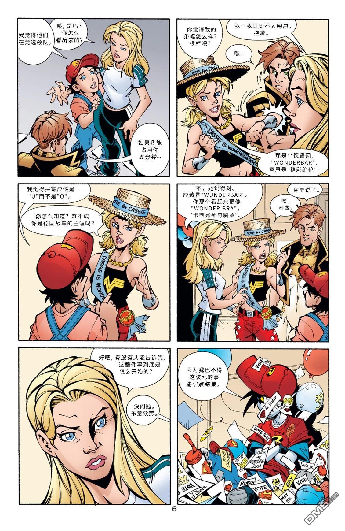 少年正义联盟1998 第46话 第7页