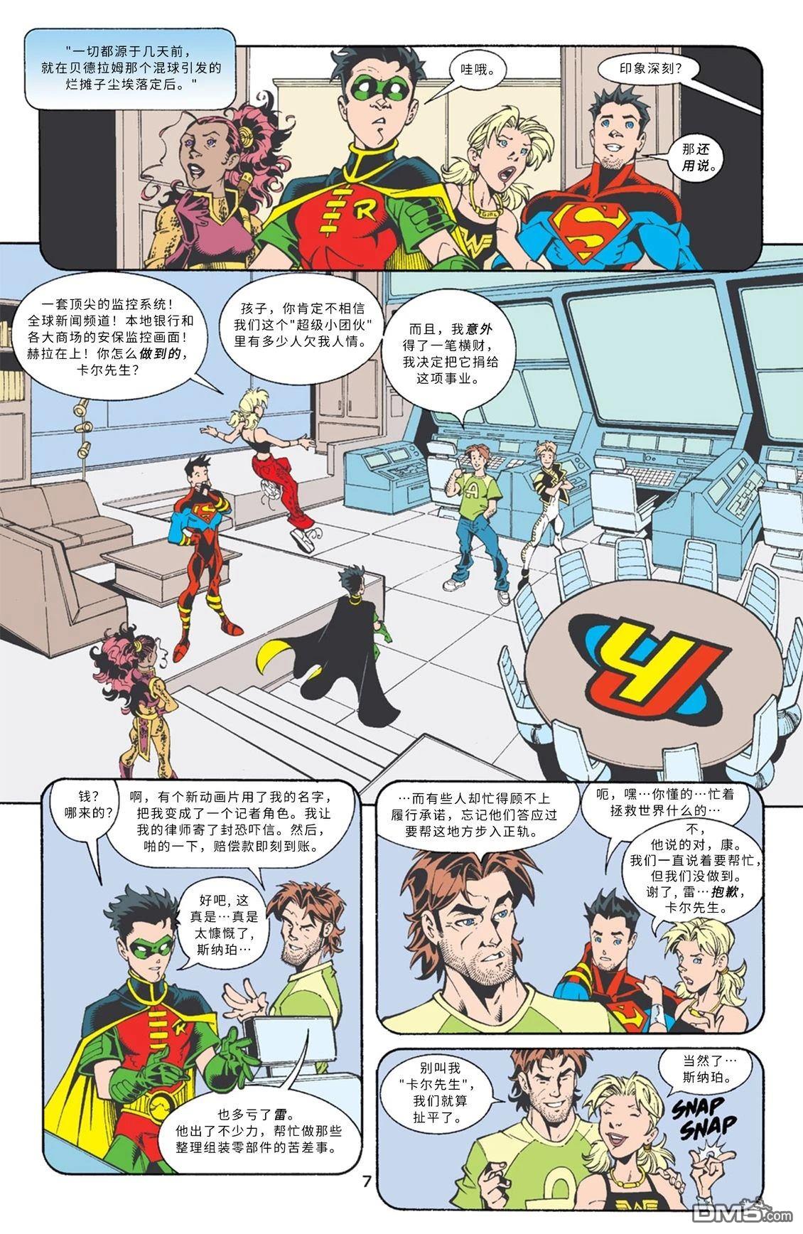 少年正义联盟1998 第46话 第8页
