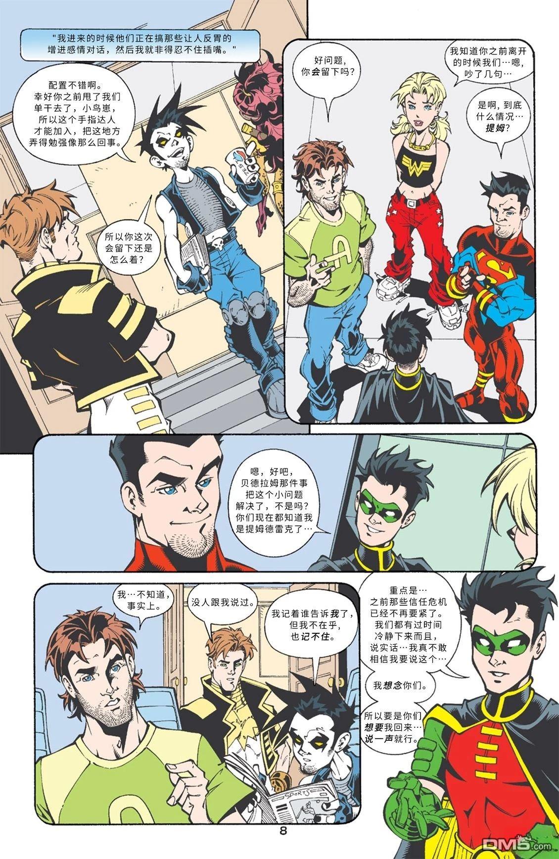 少年正义联盟1998 第46话 第9页