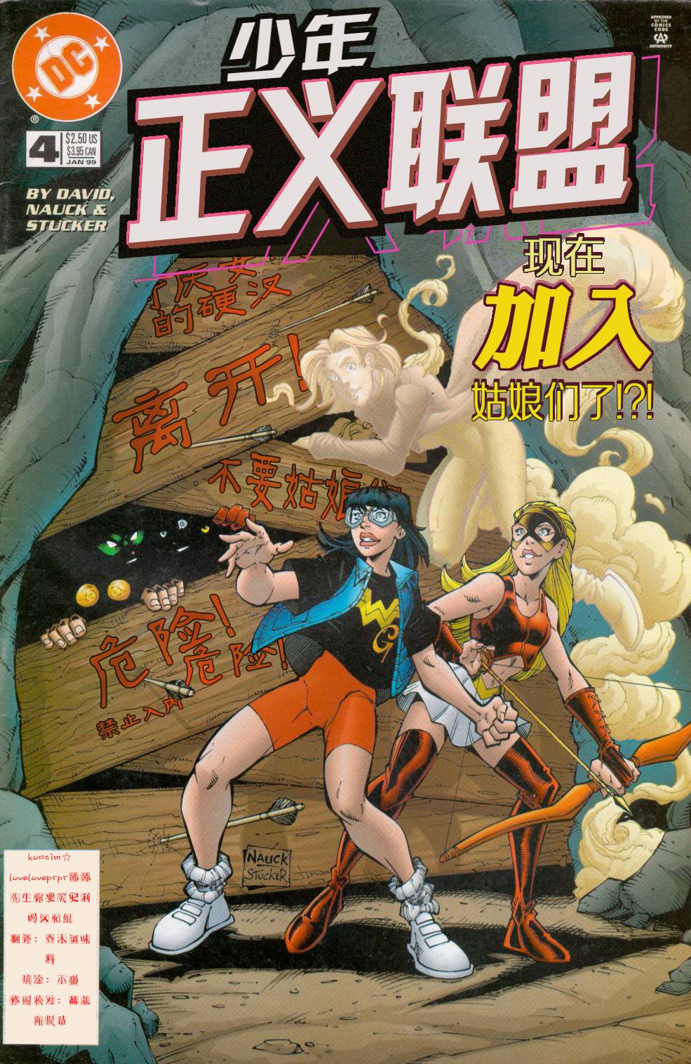 少年正义联盟1998 第4话 第1页
