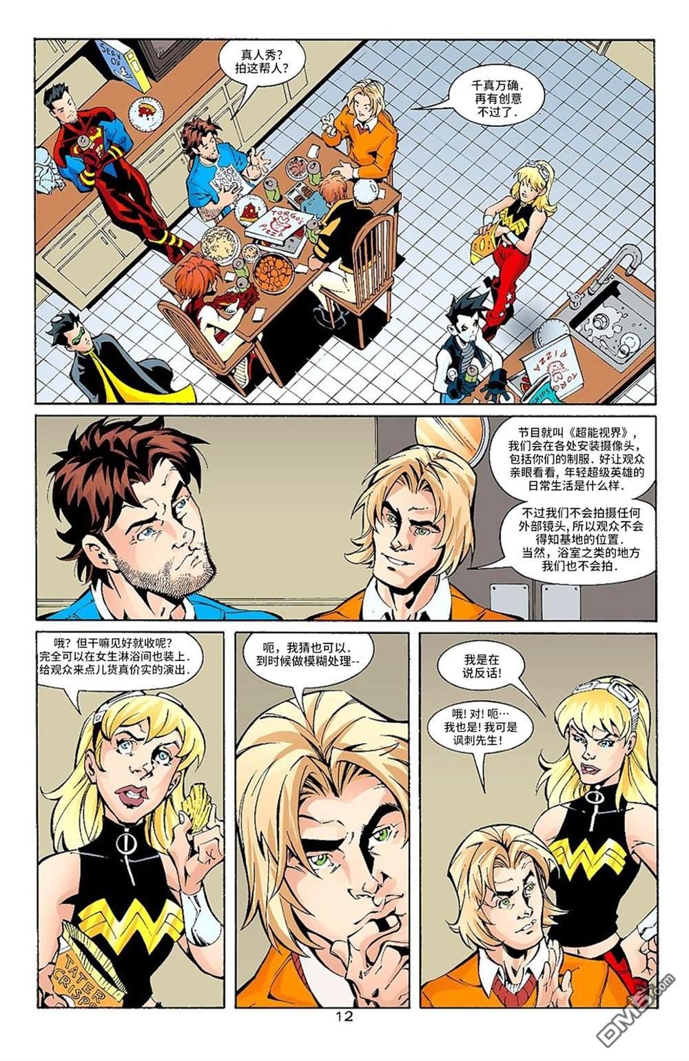 少年正义联盟1998 第52话 第13页