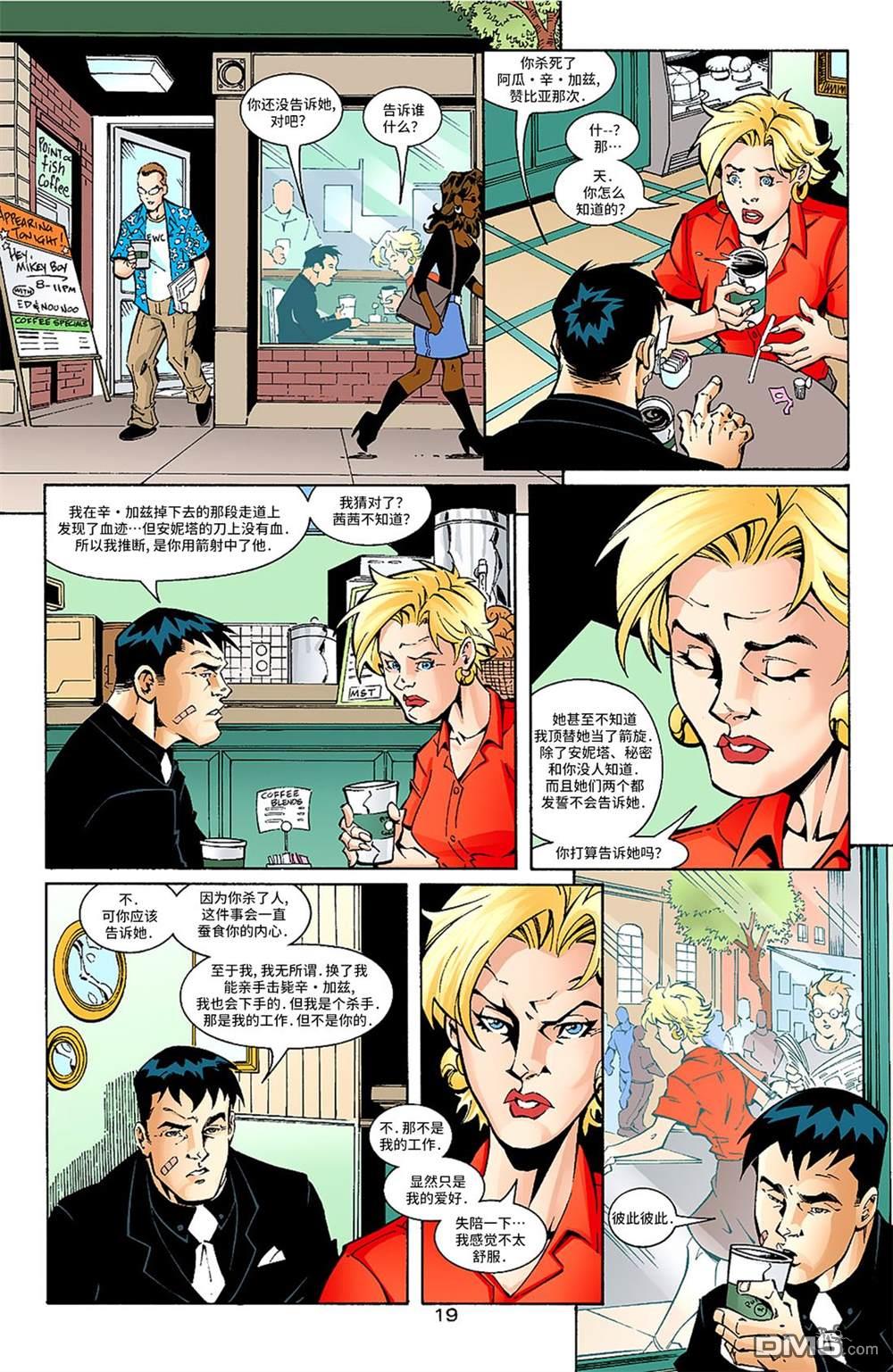 少年正义联盟1998 第52话 第20页