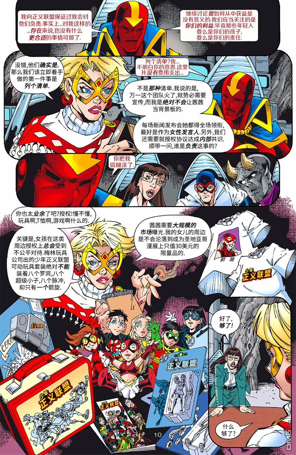 少年正义联盟1998 第7话 第11页