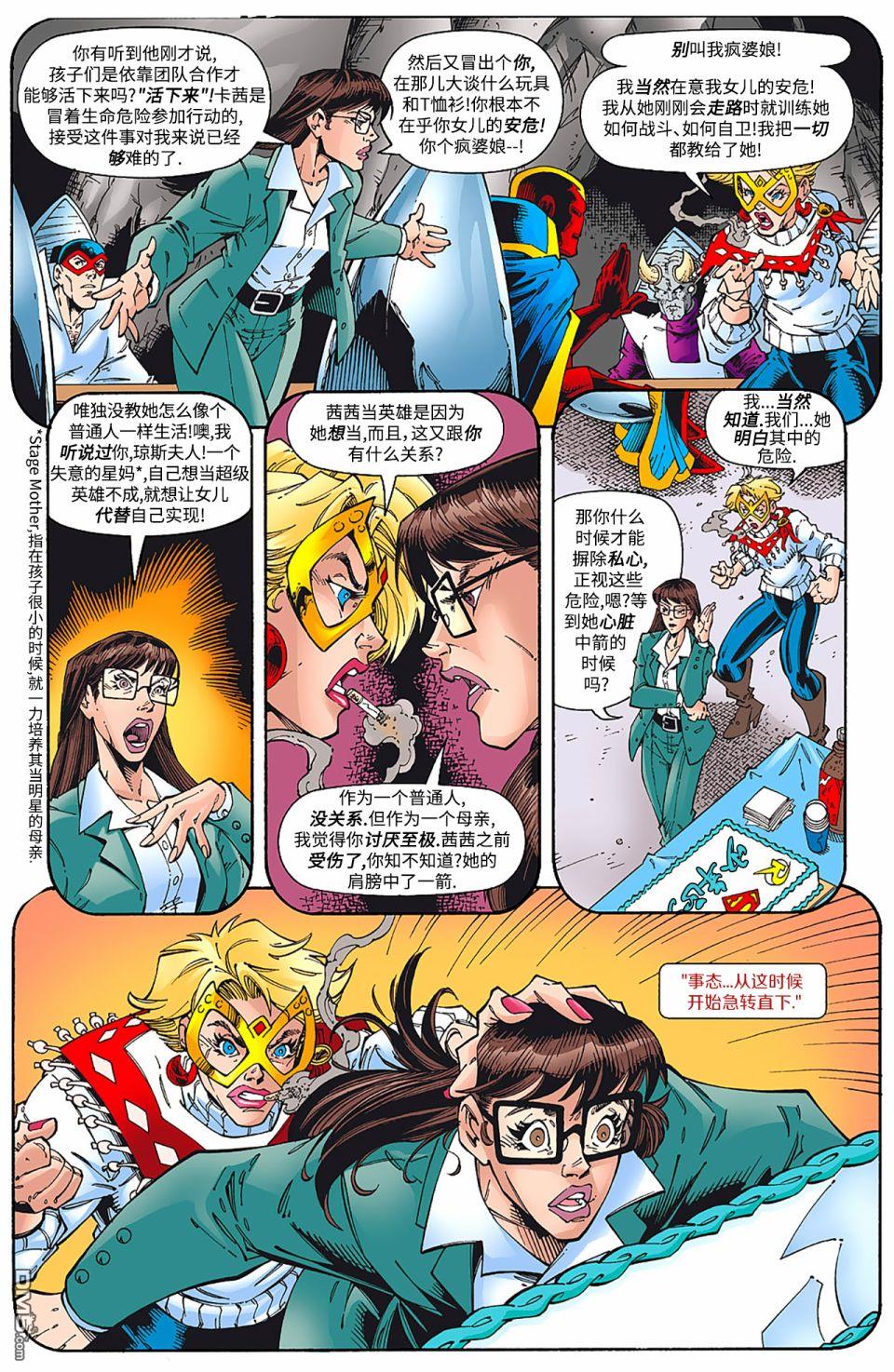 少年正义联盟1998 第7话 第12页