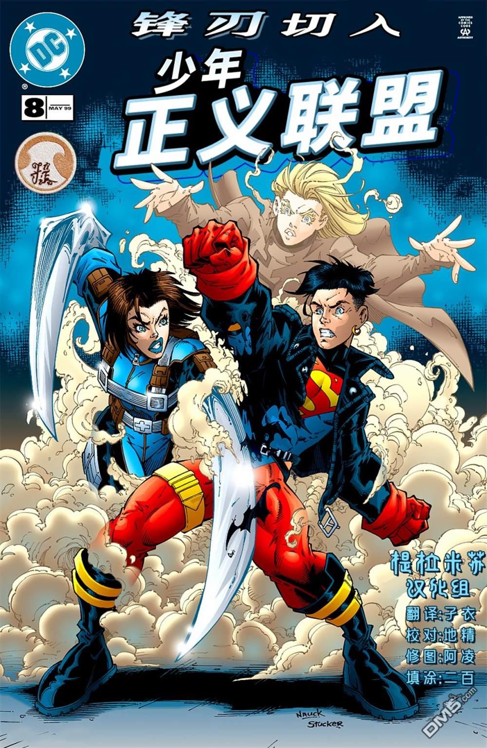 少年正义联盟1998 第8话 第1页