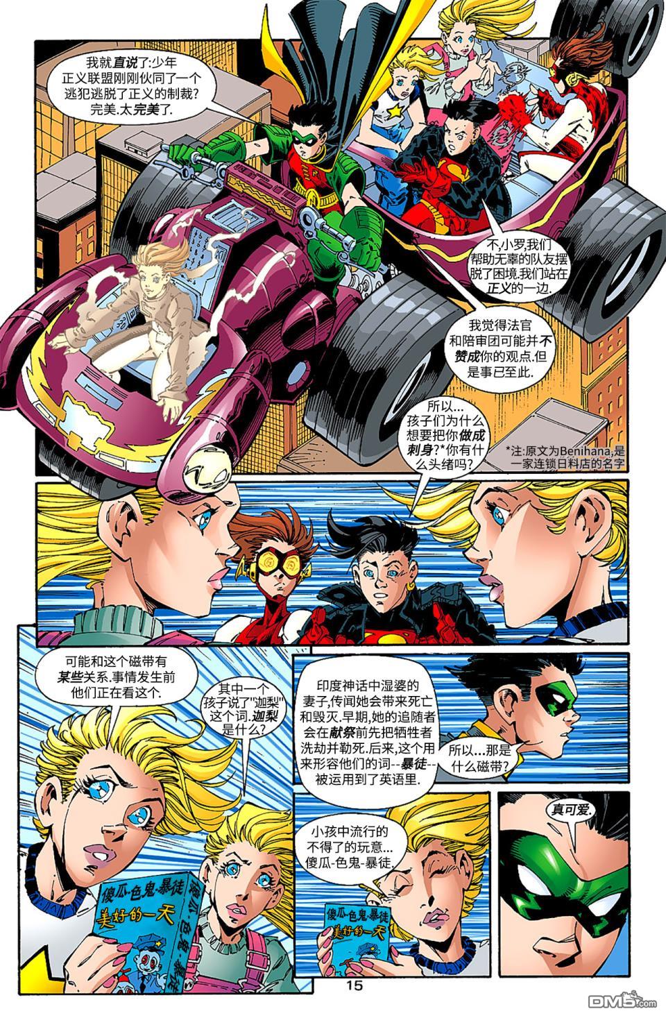 少年正义联盟1998 第9话 第16页