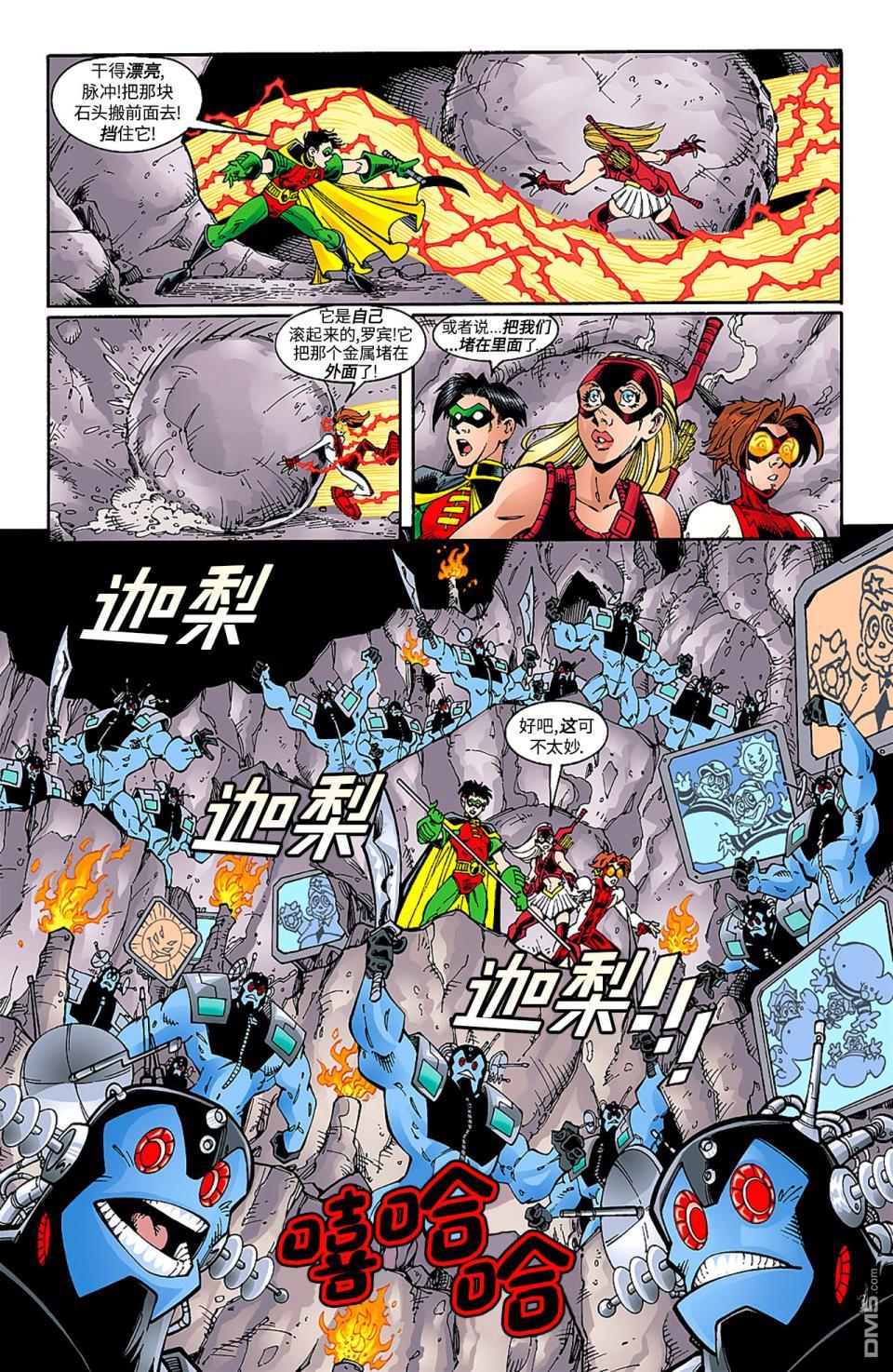 少年正义联盟1998 第9话 第22页