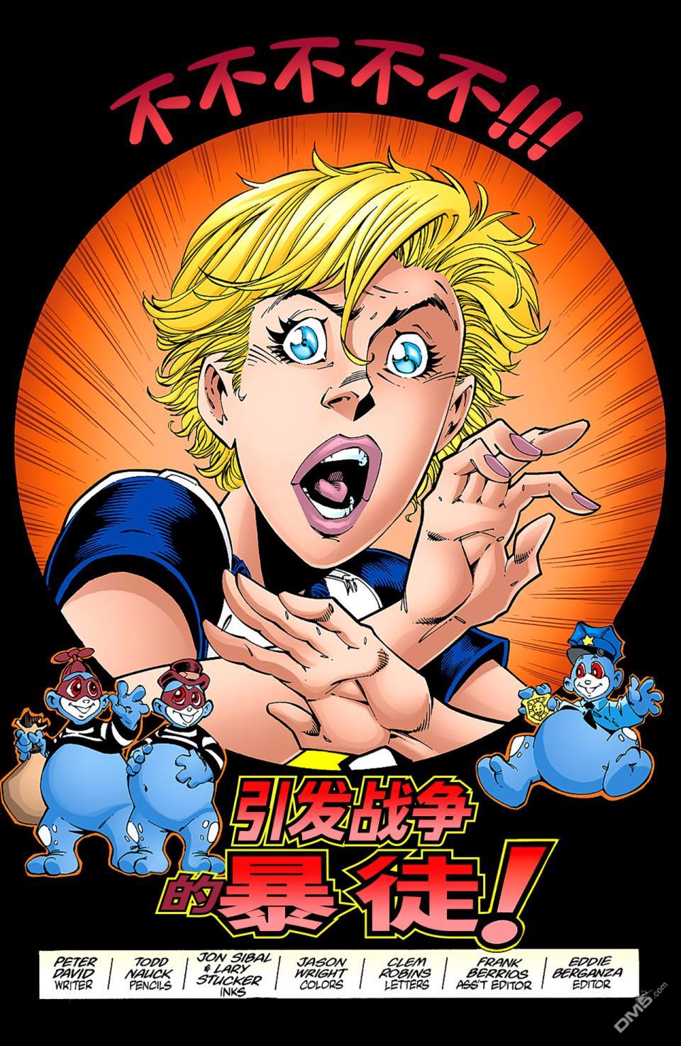 少年正义联盟1998 第9话 第4页