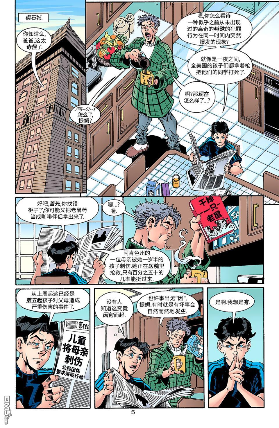 少年正义联盟1998 第9话 第6页