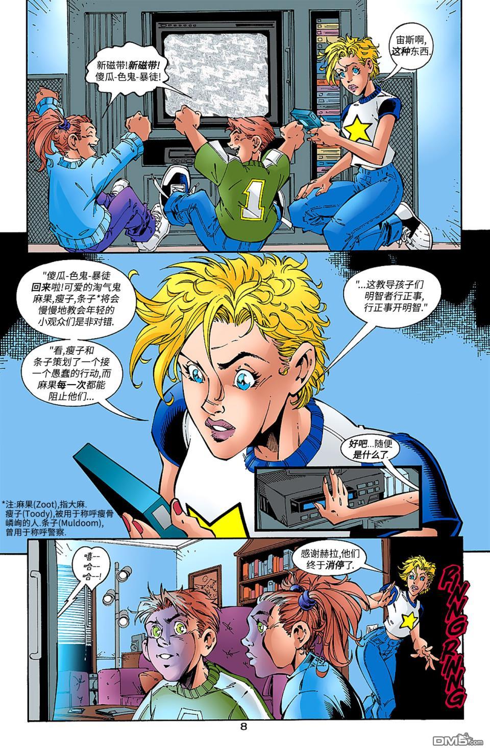 少年正义联盟1998 第9话 第9页
