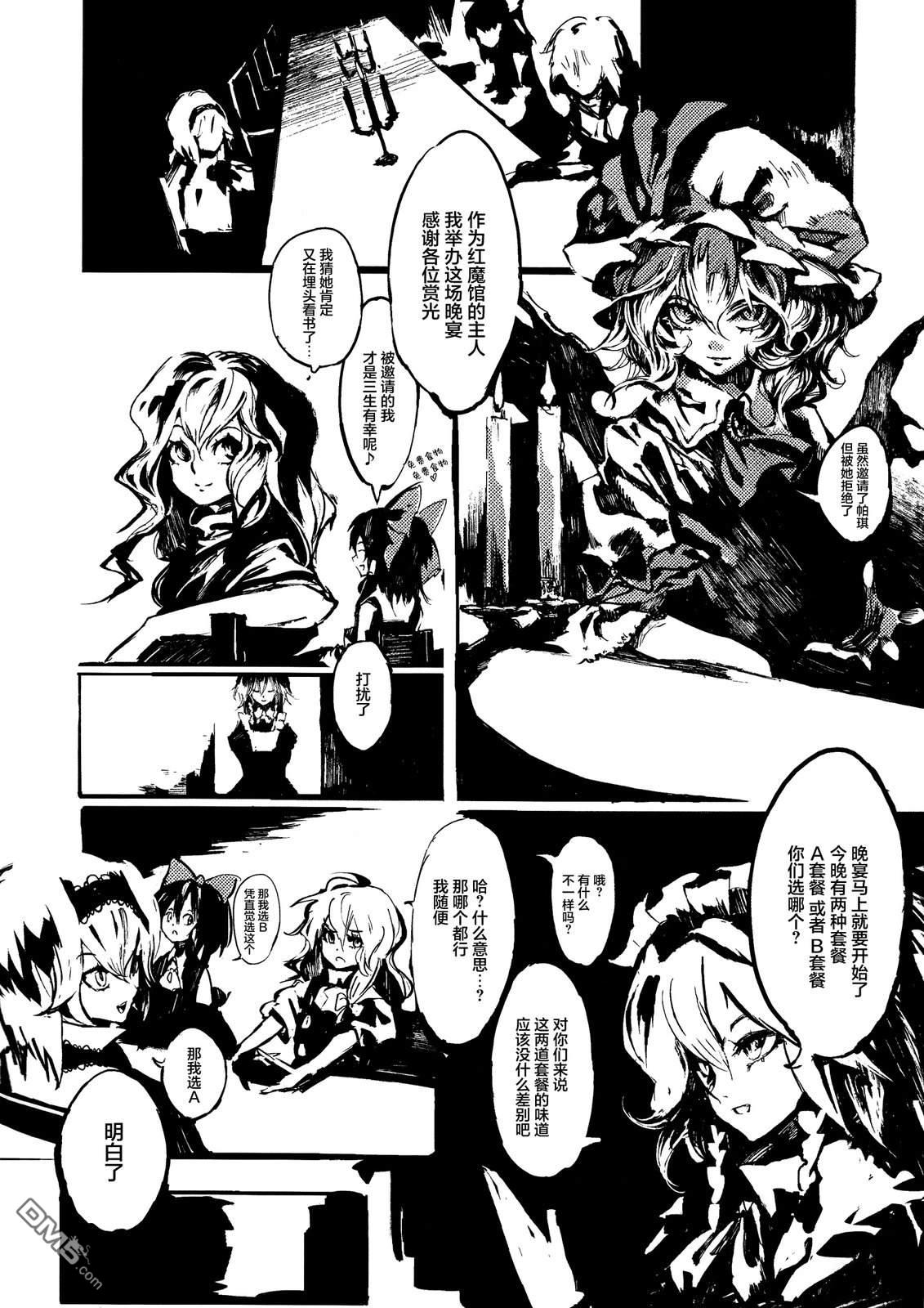 Deep Red [番外] 短篇 第11页