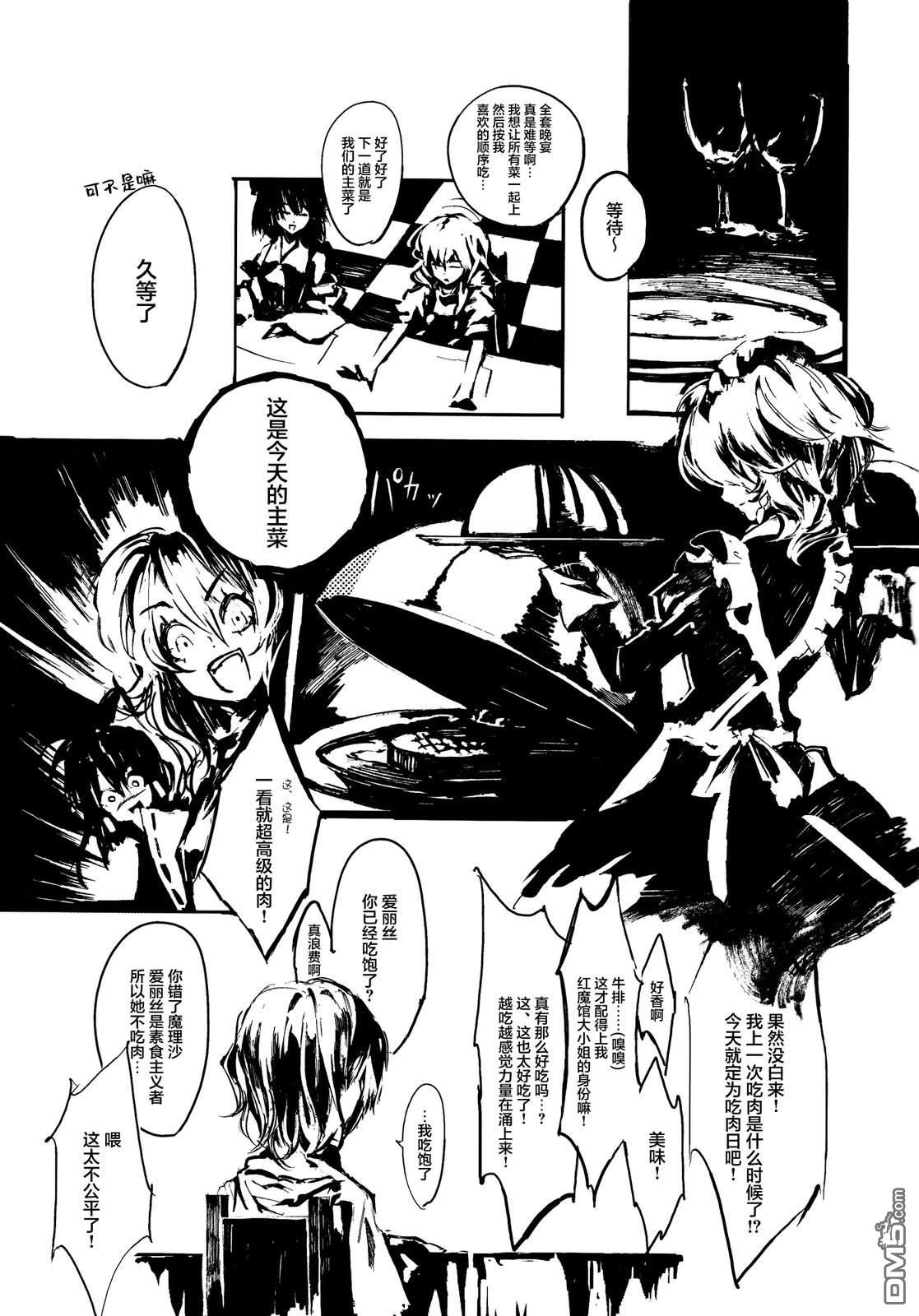 Deep Red [番外] 短篇 第12页