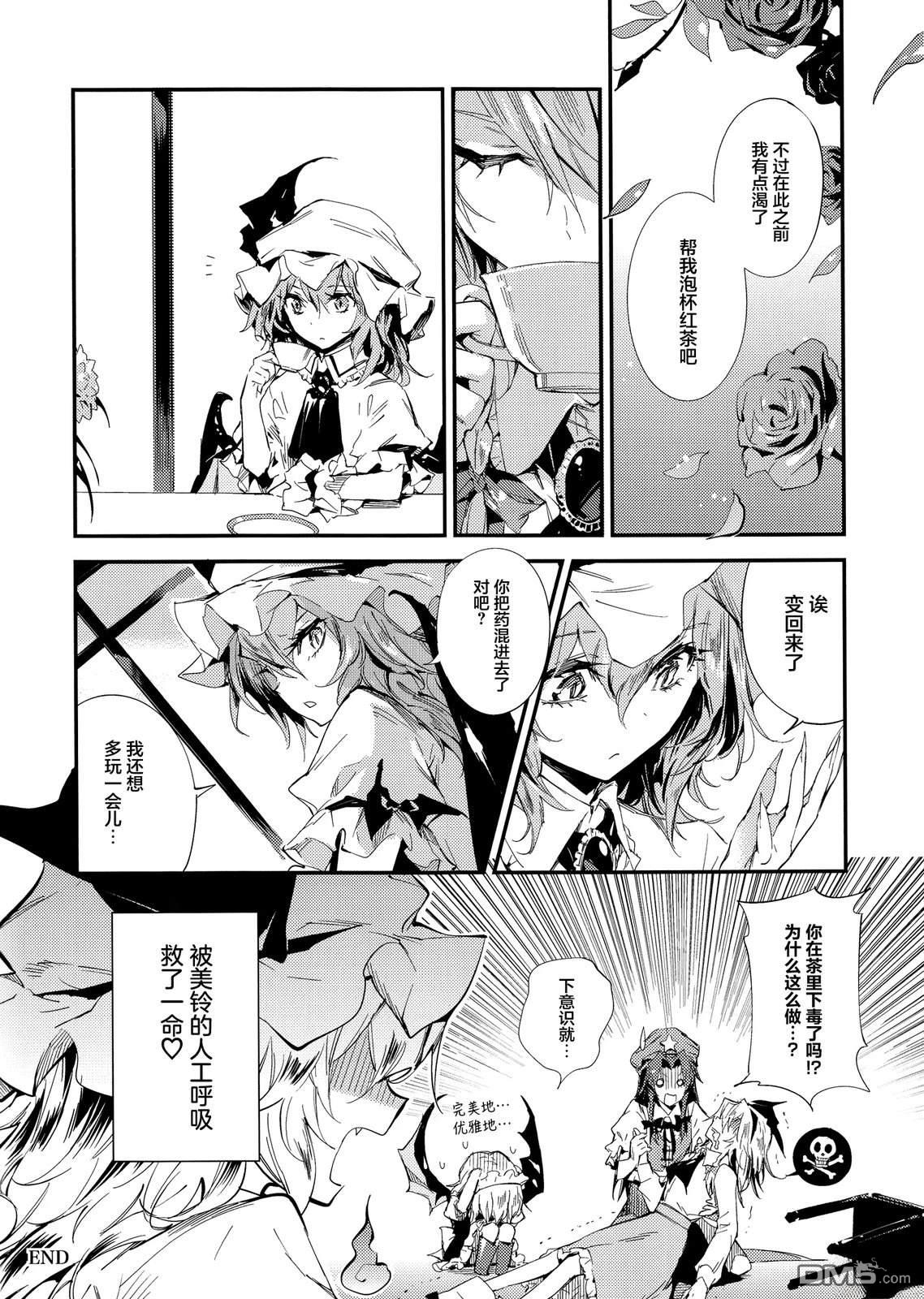 Deep Red [番外] 短篇 第9页