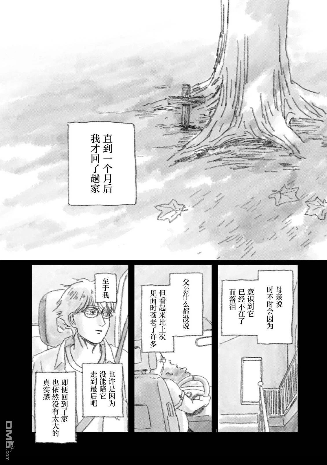 黑犬 [番外] 短篇 第19页