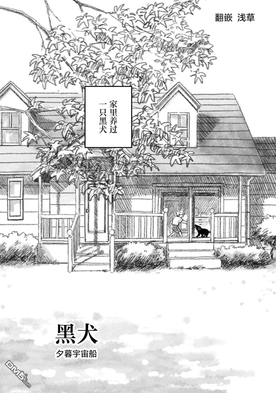 黑犬 [番外] 短篇 第2页