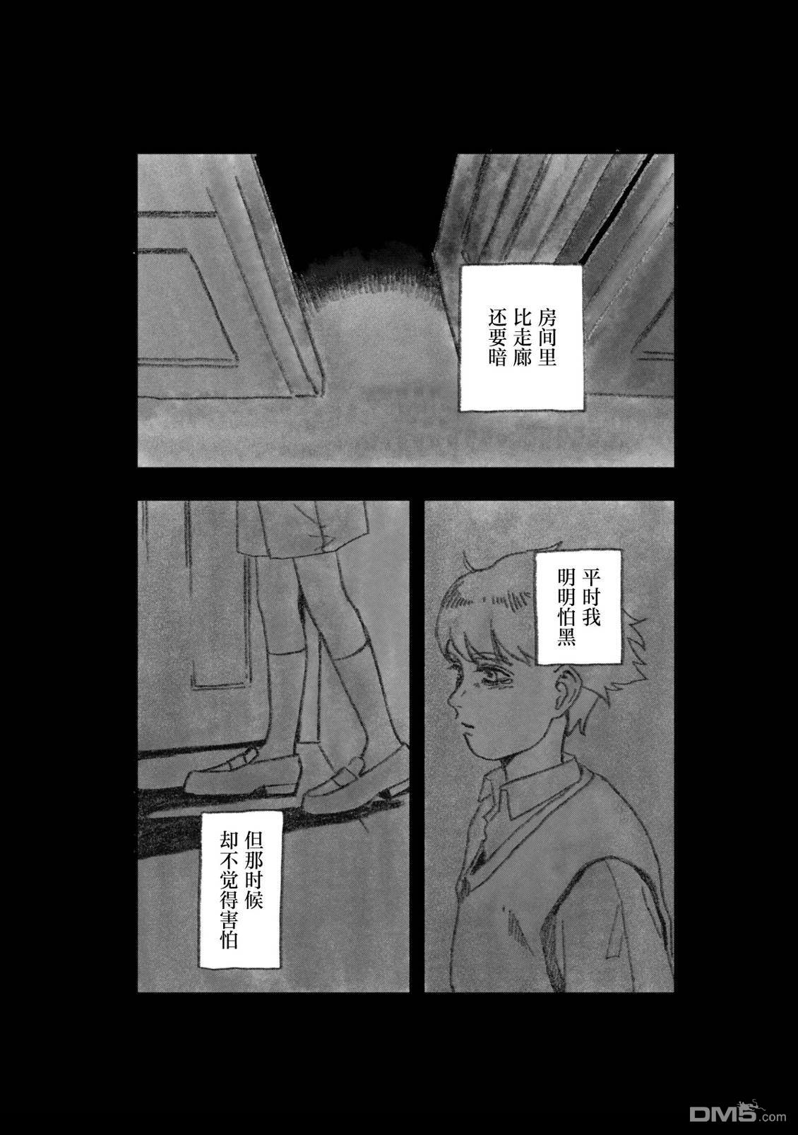 黑犬 [番外] 短篇 第5页