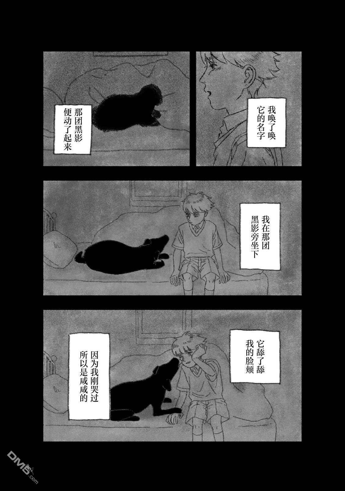 黑犬 [番外] 短篇 第9页