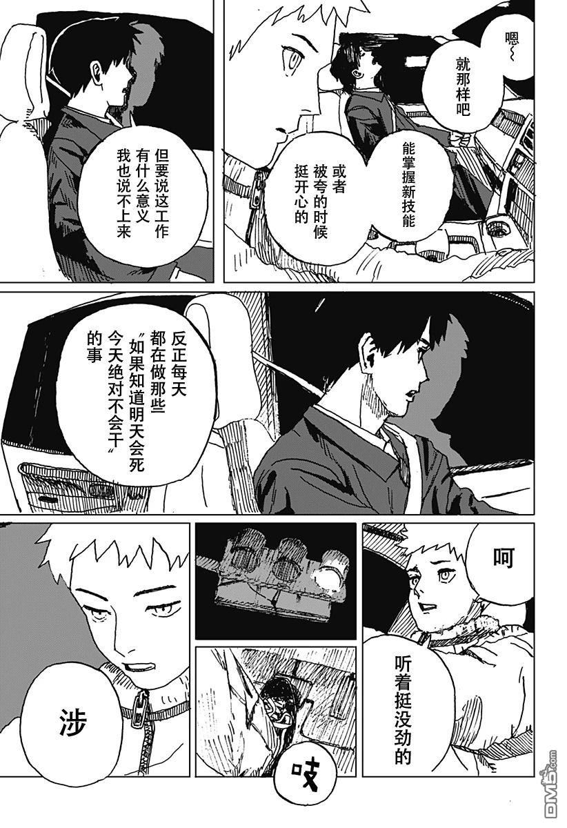 如野兽般饥渴 [番外] 短篇 第16页