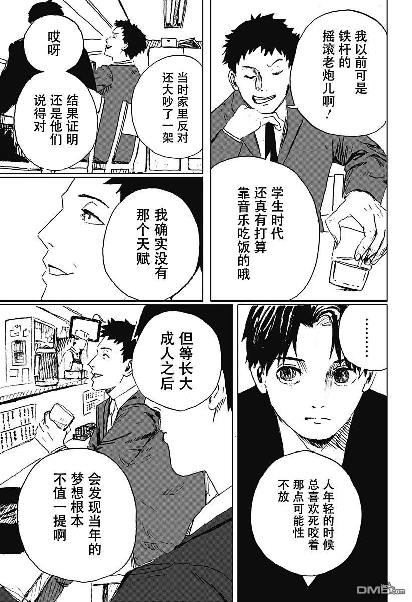 如野兽般饥渴 [番外] 短篇 第22页