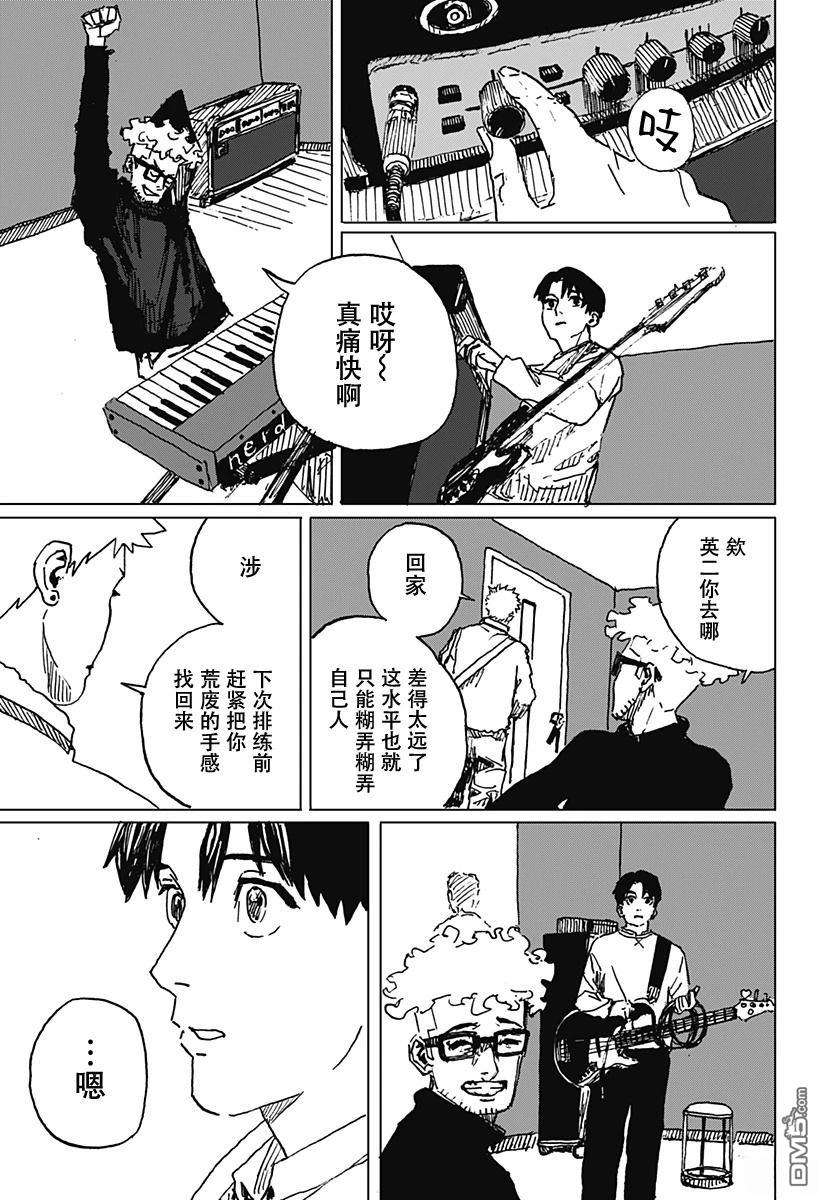 如野兽般饥渴 [番外] 短篇 第32页