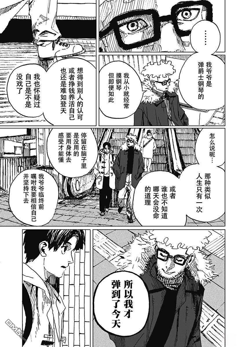 如野兽般饥渴 [番外] 短篇 第34页