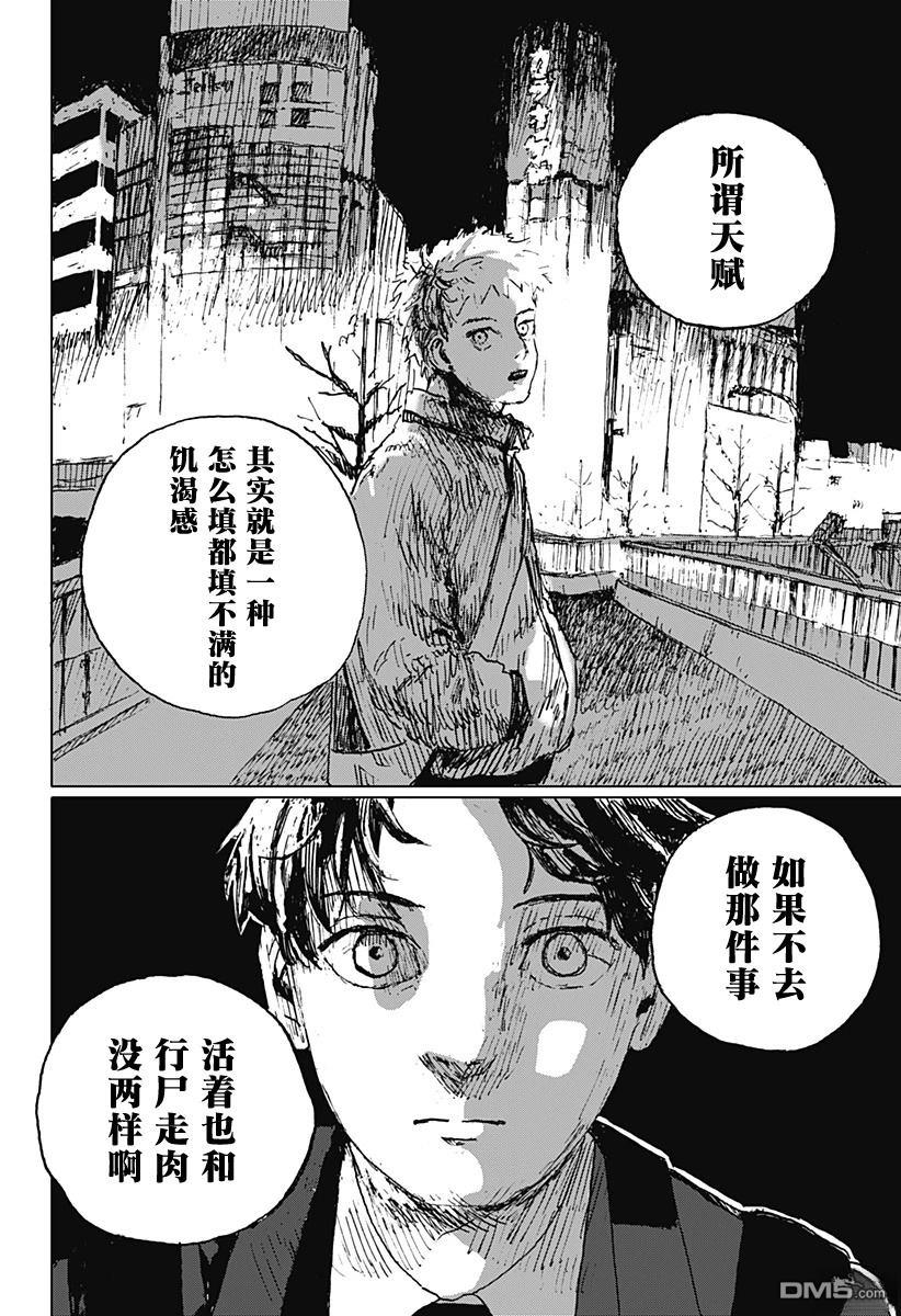 如野兽般饥渴 [番外] 短篇 第53页