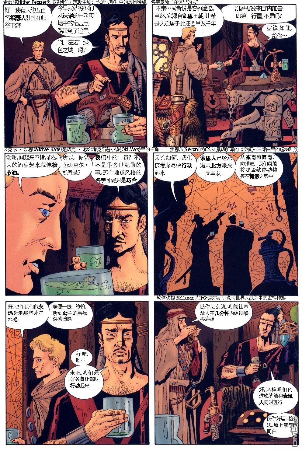 非凡绅士联盟V2 第1话 第12页