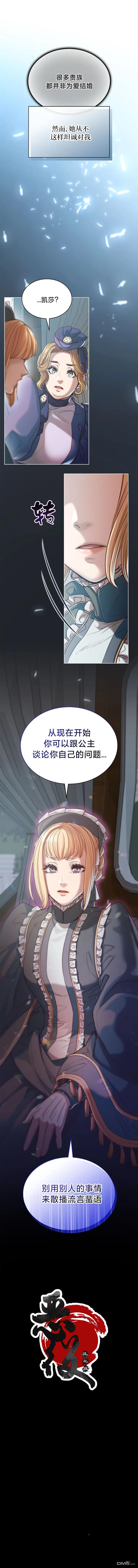 如果你想拥有我 第5话 第10页