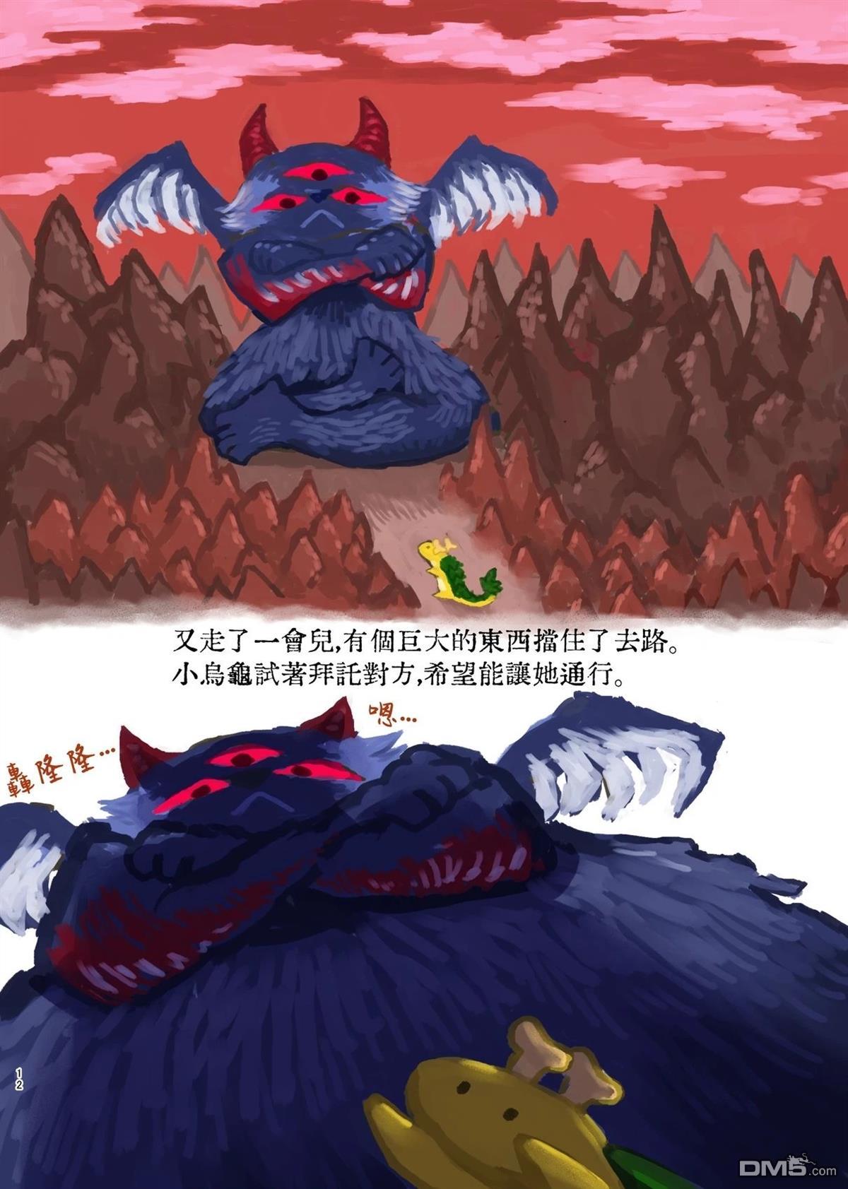 小乌龟与小水獭 [番外] 短篇 第12页