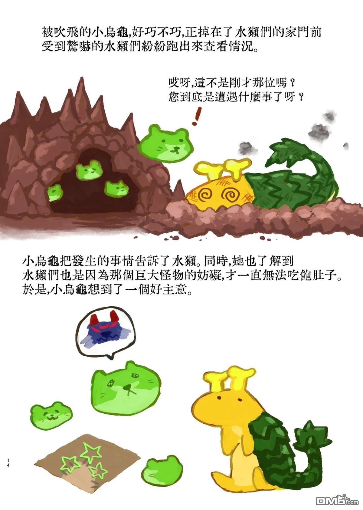 小乌龟与小水獭 [番外] 短篇 第14页