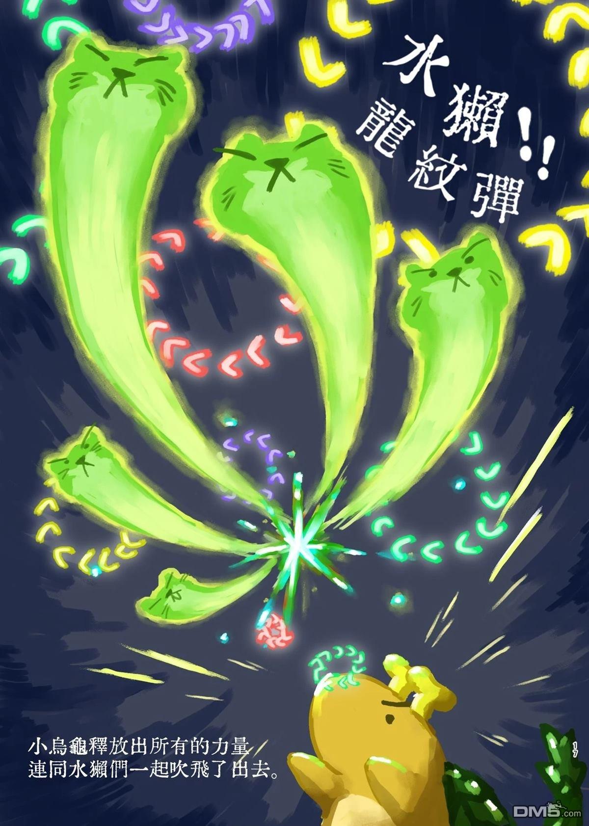小乌龟与小水獭 [番外] 短篇 第17页