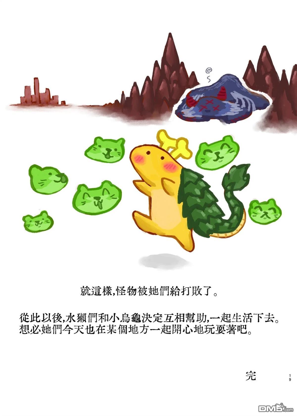 小乌龟与小水獭 [番外] 短篇 第19页