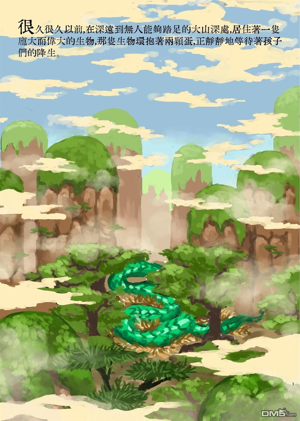 小乌龟与小水獭 [番外] 短篇 第3页