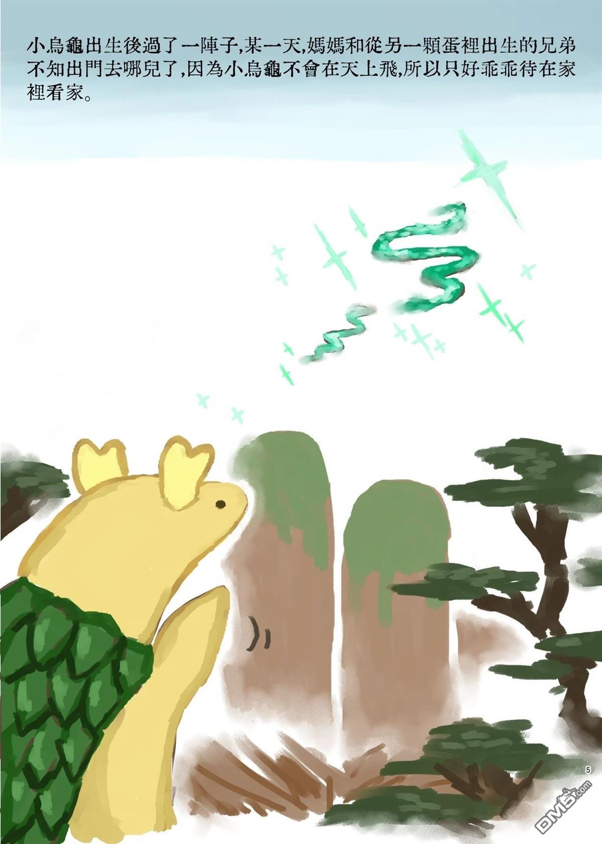 小乌龟与小水獭 [番外] 短篇 第5页