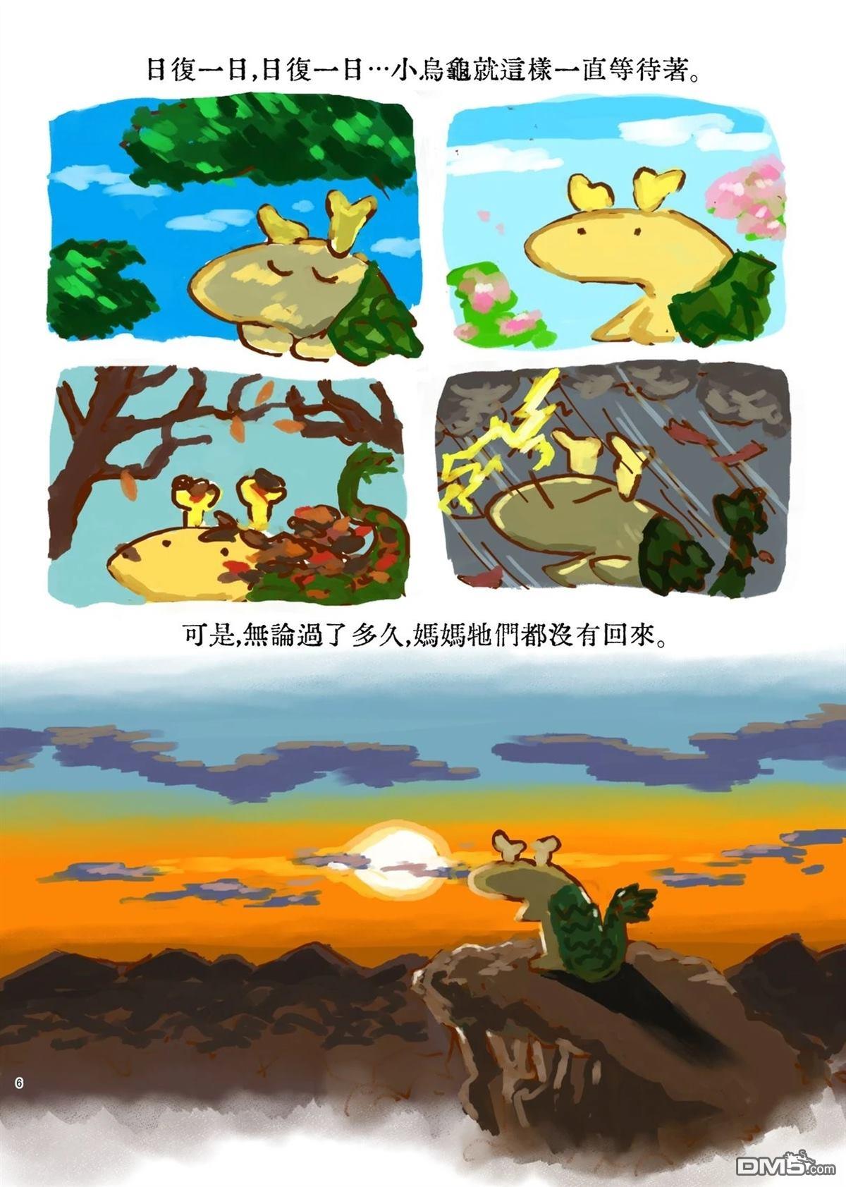 小乌龟与小水獭 [番外] 短篇 第6页