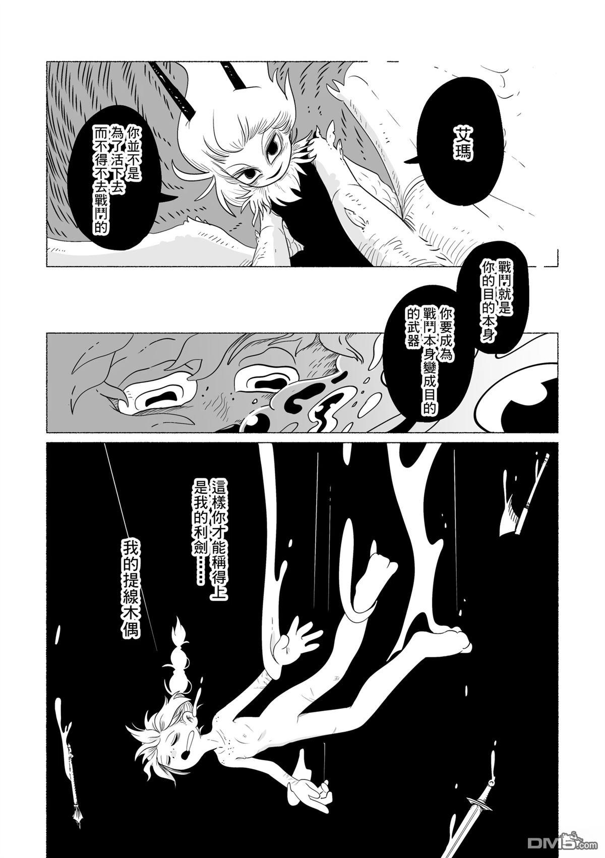 我的提线木偶 [番外] 短篇 第34页