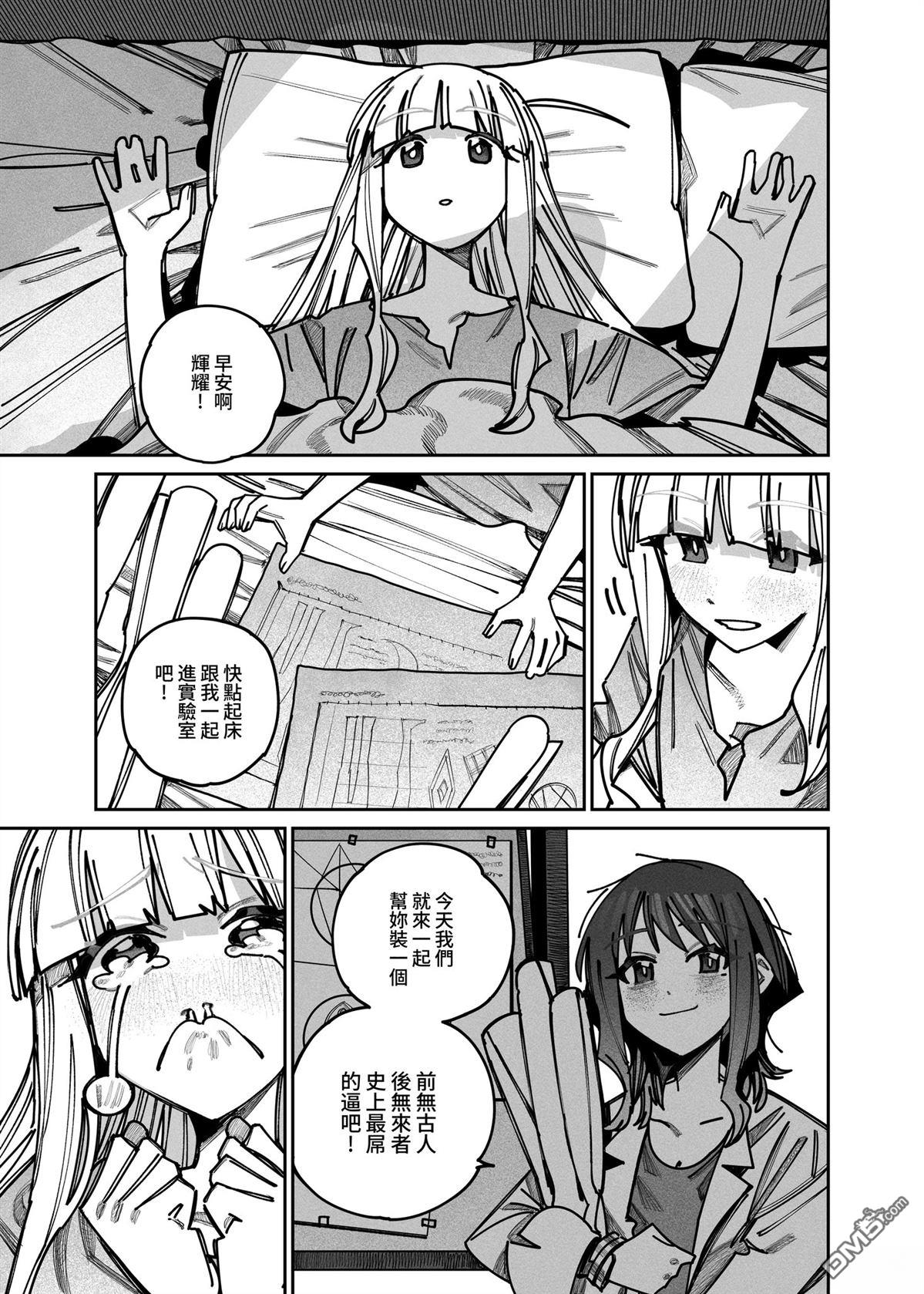拯救B计划 [番外] 短篇 第12页