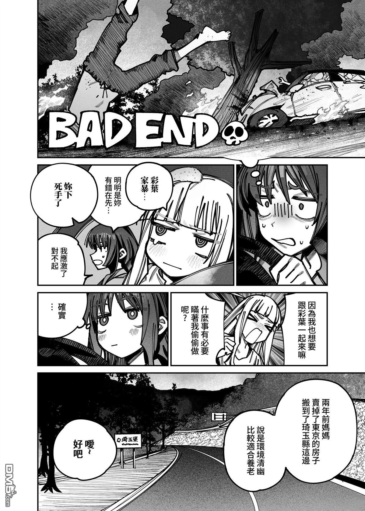拯救B计划 [番外] 短篇 第17页