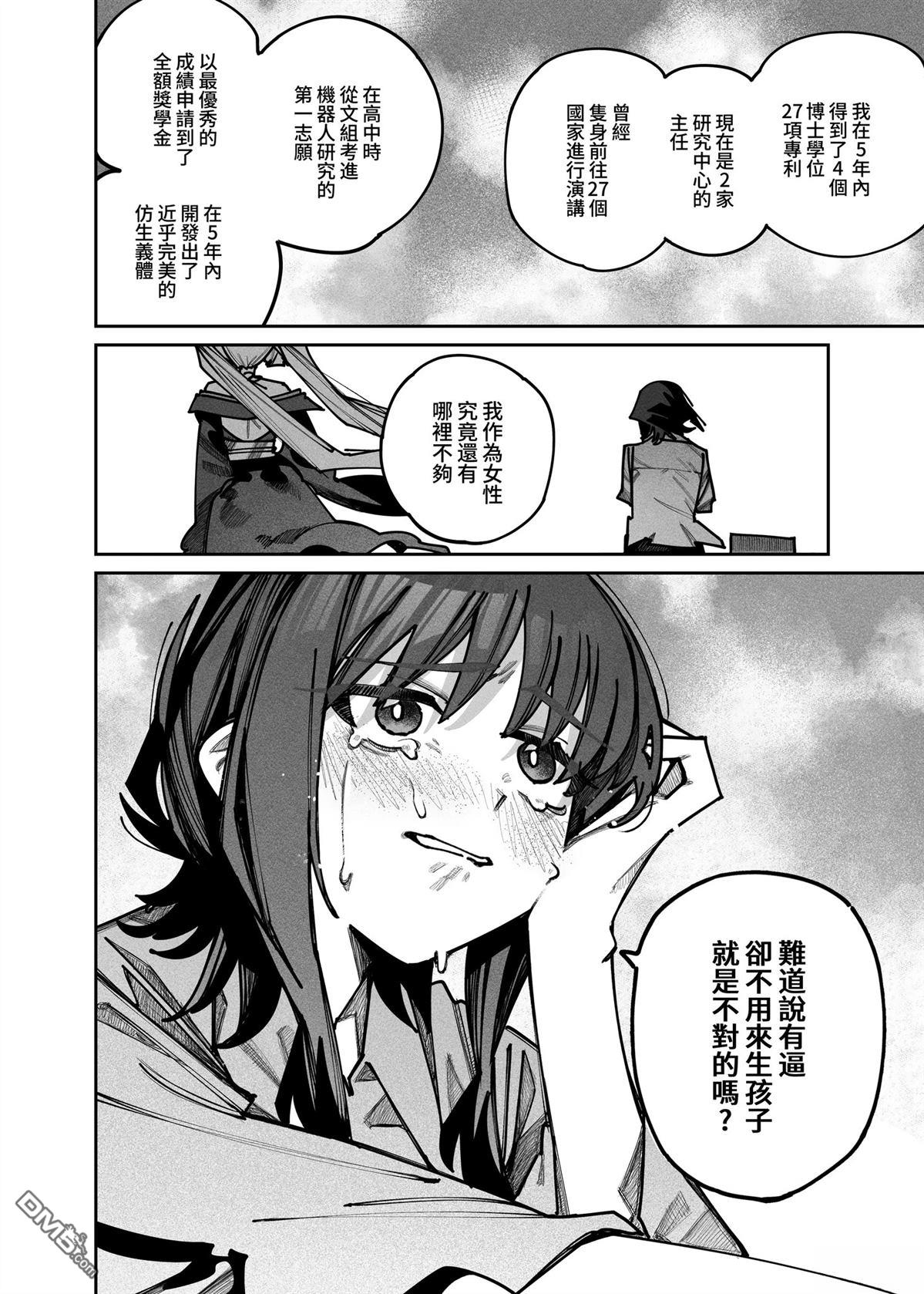 拯救B计划 [番外] 短篇 第29页