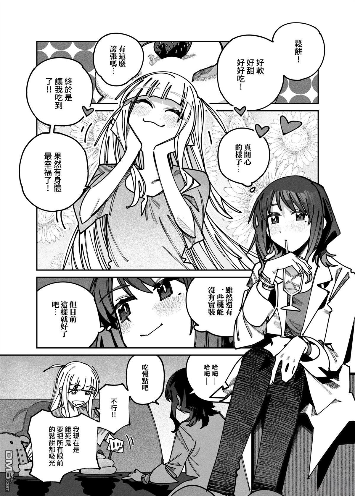 拯救B计划 [番外] 短篇 第3页